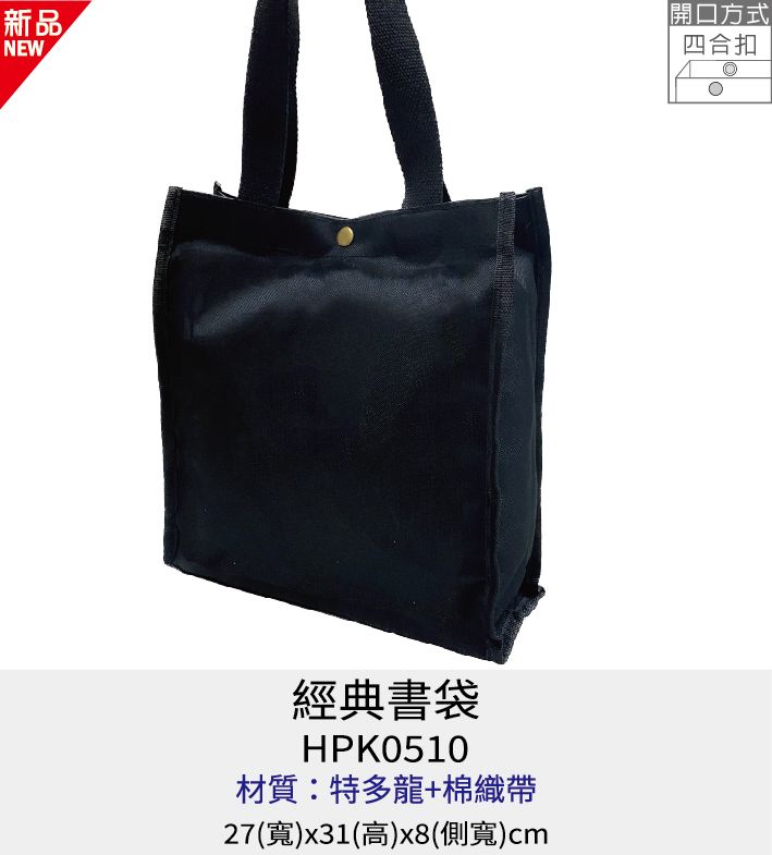 購物袋 環保袋 提袋[Bag688] 經典書袋
